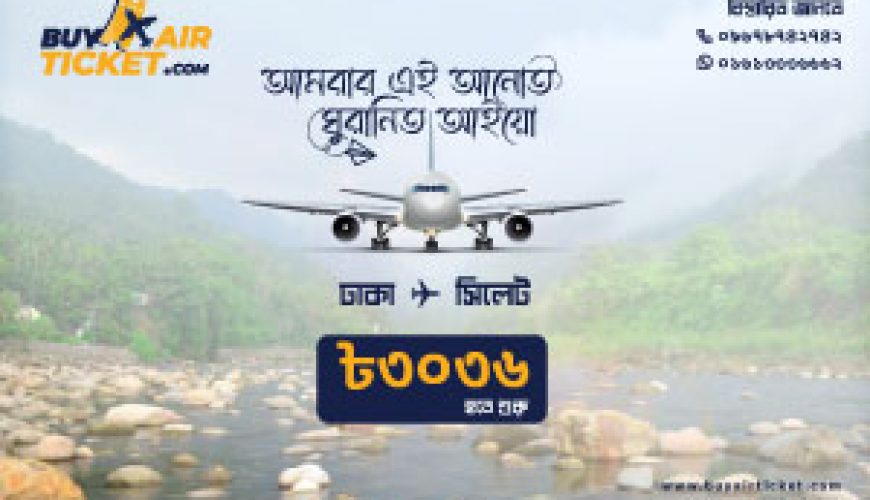 sylhet air ticket