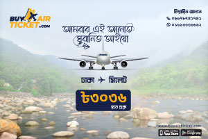 sylhet air ticket