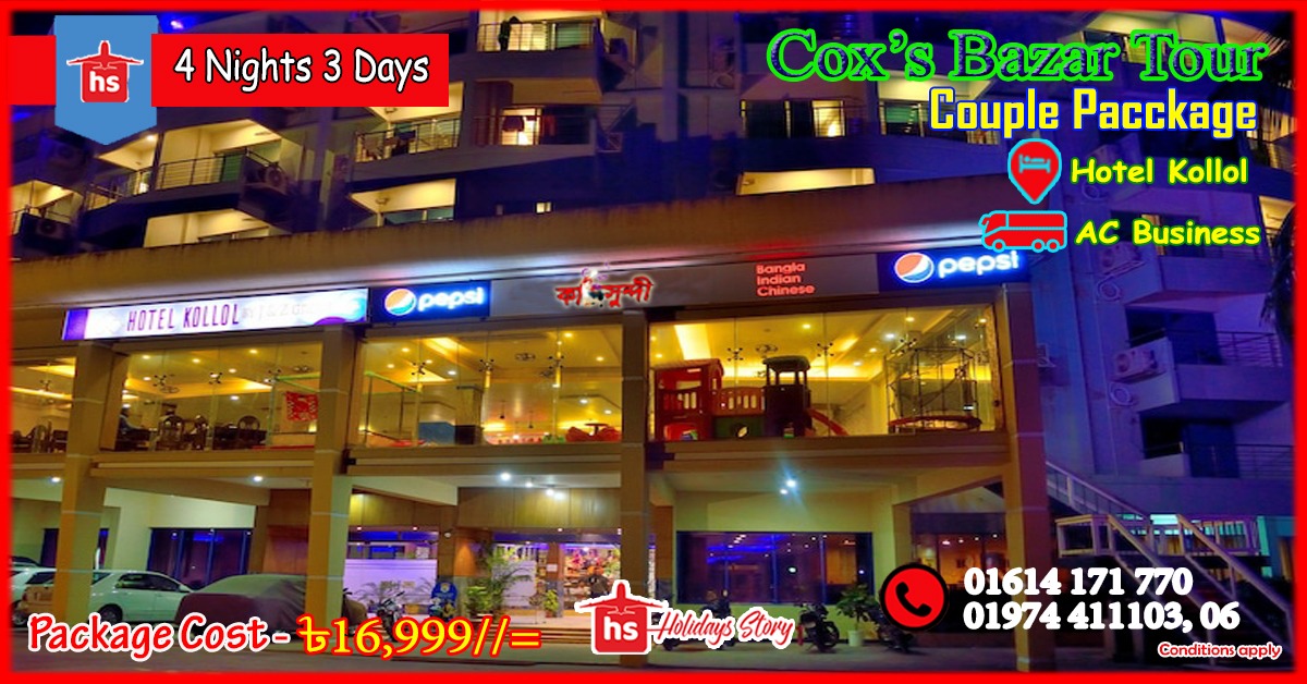 Couple Tour Package Coxs Bazar