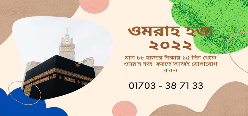 Umrah Hajj Packages bd