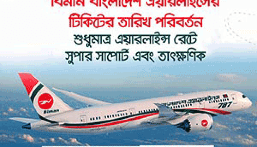 Biman Date Change