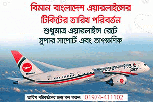 Biman Date Change